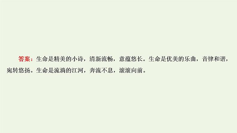 2020-2021学年 高中语文 二轮复习 专题7语言运用热点题型热点4语言表达主观题__得体仿写图文转换课件第7页