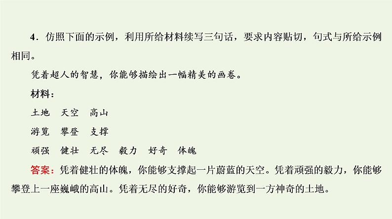 2020-2021学年 高中语文 二轮复习 专题7语言运用热点题型热点4语言表达主观题__得体仿写图文转换课件第8页