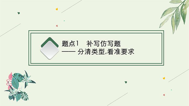 2020-2021学年 高中语文 二轮复习 专题八语言文字运用主观简答题 精品课件第3页