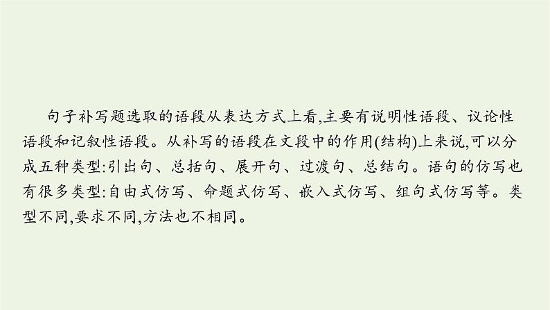 2020-2021学年 高中语文 二轮复习 专题八语言文字运用主观简答题 精品课件第4页