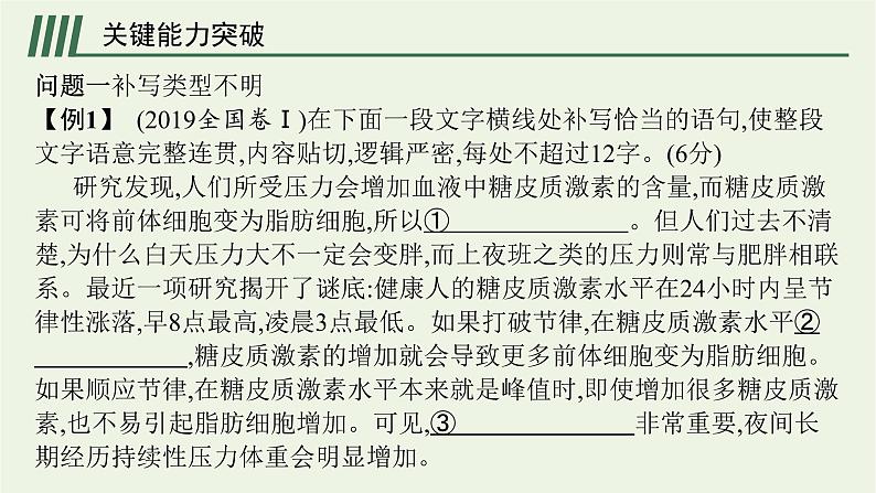 2020-2021学年 高中语文 二轮复习 专题八语言文字运用主观简答题 精品课件第6页