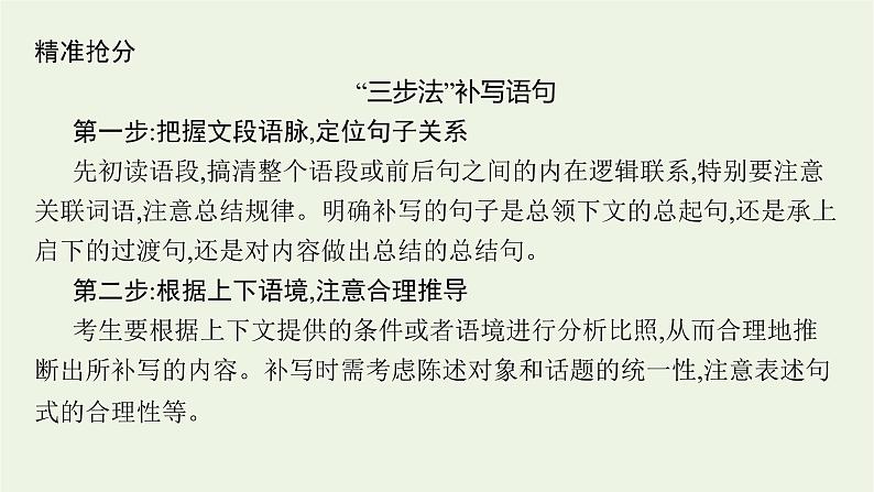 2020-2021学年 高中语文 二轮复习 专题八语言文字运用主观简答题 精品课件第7页