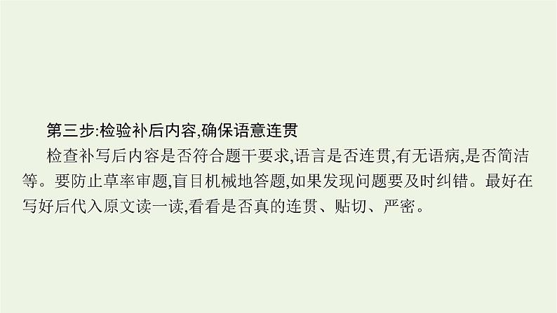 2020-2021学年 高中语文 二轮复习 专题八语言文字运用主观简答题 精品课件第8页