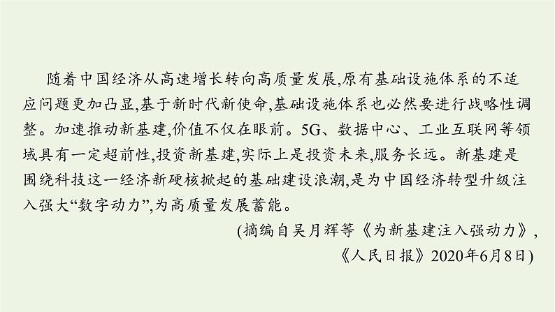 2020-2021学年 高中语文 二轮复习 专题二实用类文本阅读 精品课件第6页