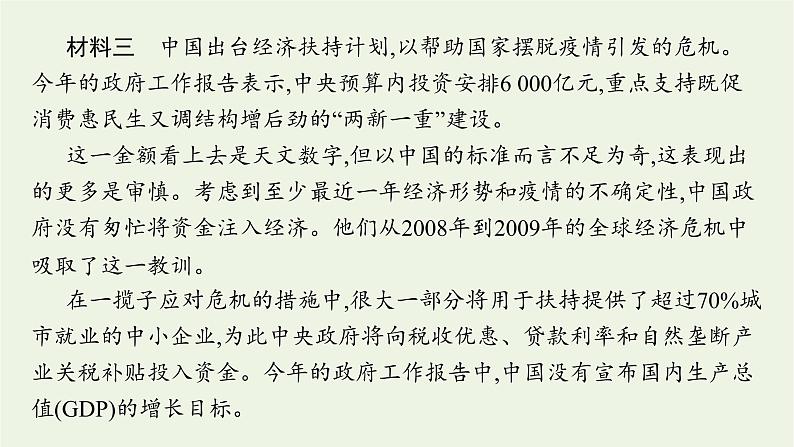 2020-2021学年 高中语文 二轮复习 专题二实用类文本阅读 精品课件第7页