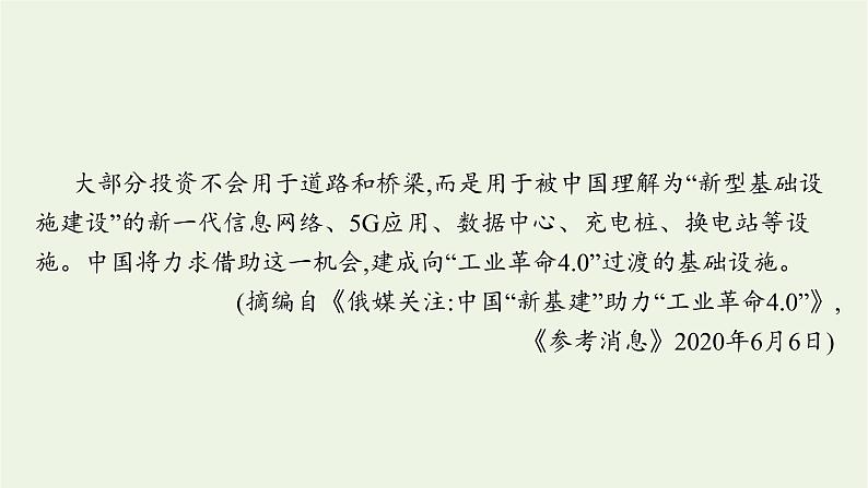 2020-2021学年 高中语文 二轮复习 专题二实用类文本阅读 精品课件第8页