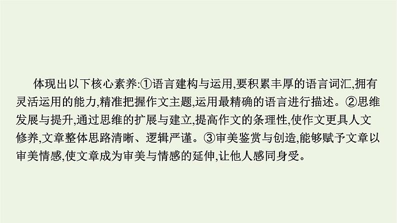 2020-2021学年 高中语文 二轮复习 专题九考场写作增分技法 精品课件第3页