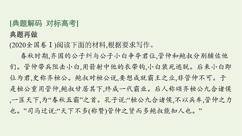 2020-2021学年 高中语文 二轮复习 专题九考场写作增分技法 精品课件第5页