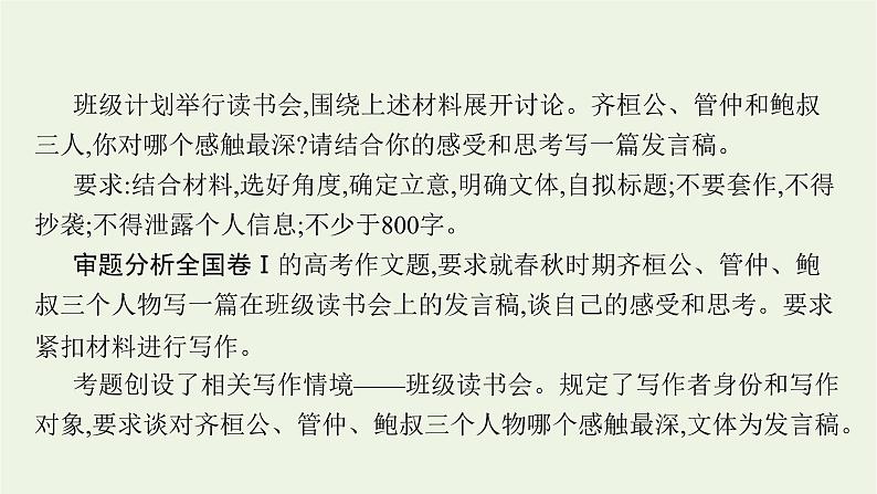 2020-2021学年 高中语文 二轮复习 专题九考场写作增分技法 精品课件第6页