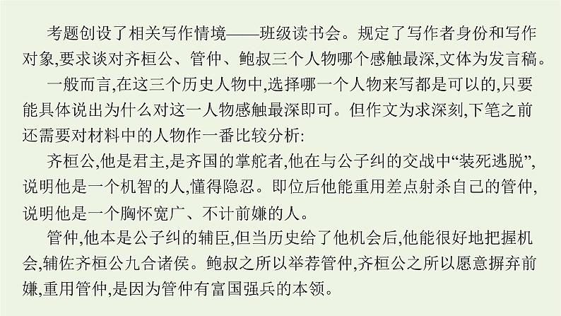 2020-2021学年 高中语文 二轮复习 专题九考场写作增分技法 精品课件第7页