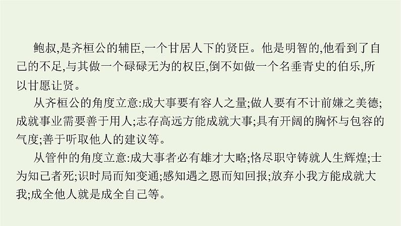 2020-2021学年 高中语文 二轮复习 专题九考场写作增分技法 精品课件第8页