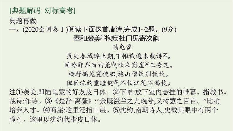 2020-2021学年 高中语文 二轮复习 专题六古代诗歌阅读 精品课件第3页