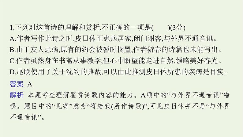 2020-2021学年 高中语文 二轮复习 专题六古代诗歌阅读 精品课件第4页