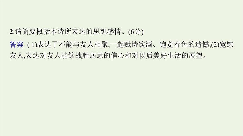 2020-2021学年 高中语文 二轮复习 专题六古代诗歌阅读 精品课件第5页