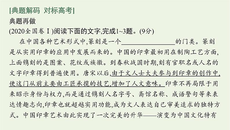 2020-2021学年 高中语文 二轮复习 专题七语言文字运用客观选择题 精品课件第4页