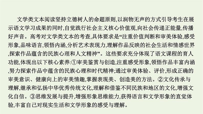 2020-2021学年 高中语文 二轮复习 专题三小说阅读 精品课件第2页