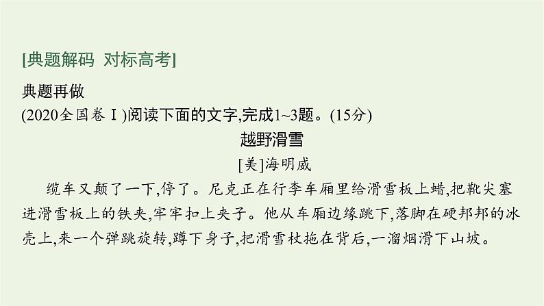 2020-2021学年 高中语文 二轮复习 专题三小说阅读 精品课件第4页