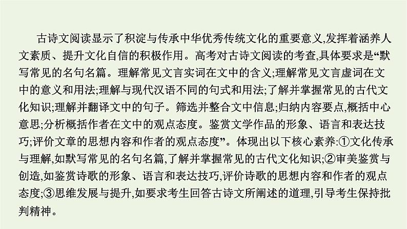 2020-2021学年 高中语文 二轮复习 专题五文言文阅读课件 精品课件第2页