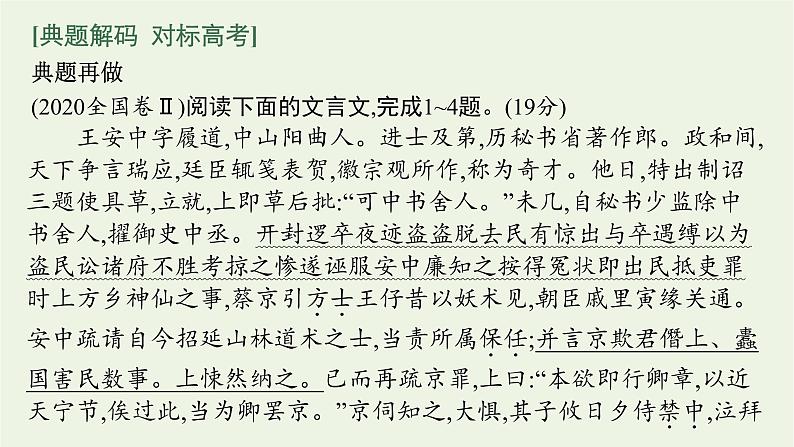 2020-2021学年 高中语文 二轮复习 专题五文言文阅读课件 精品课件第4页