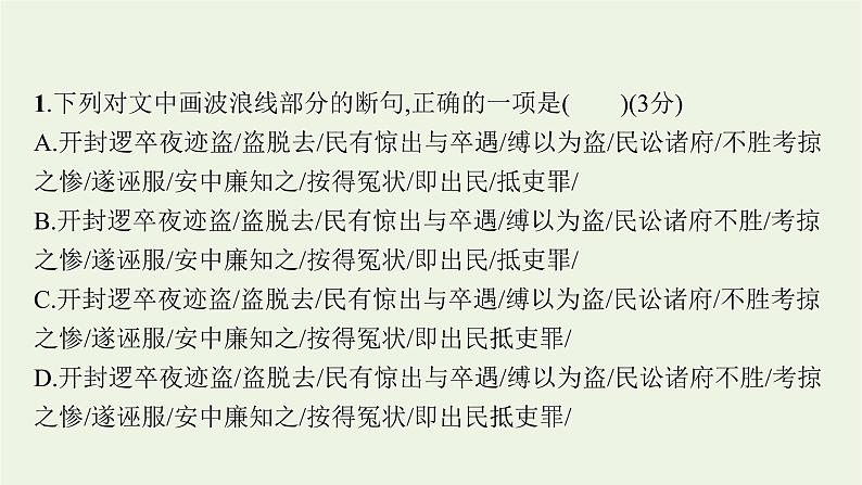 2020-2021学年 高中语文 二轮复习 专题五文言文阅读课件 精品课件第6页