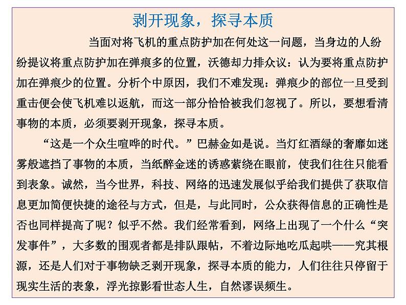 2020-2021学年 高中语文 二轮复习写作指导：作文审题打靶式训练 课件35张05