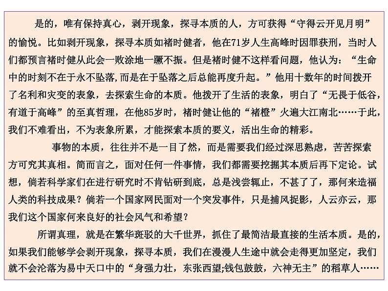 2020-2021学年 高中语文 二轮复习写作指导：作文审题打靶式训练 课件35张06