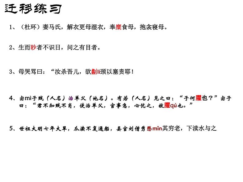 2020-2021学年 高中语文 二轮复习文言文专题复习《实词推断方法》课件 （36张PPT）第5页