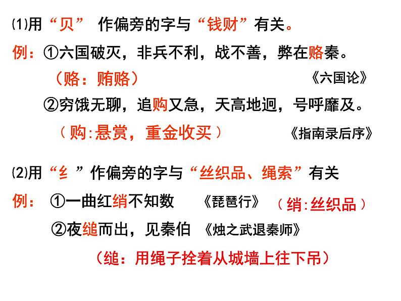 2020-2021学年 高中语文 二轮复习文言文专题复习《实词推断方法》课件 （36张PPT）第6页