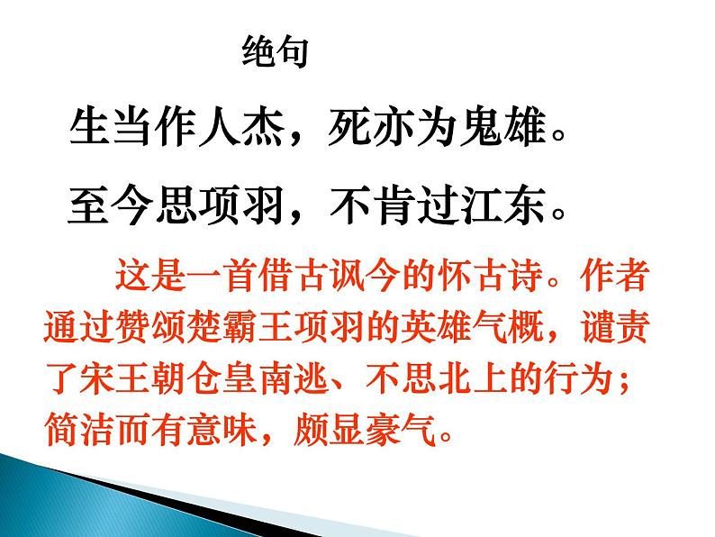 2020-2021学年 高中语文 二轮复习诗歌鉴赏之用典课件（29张）04