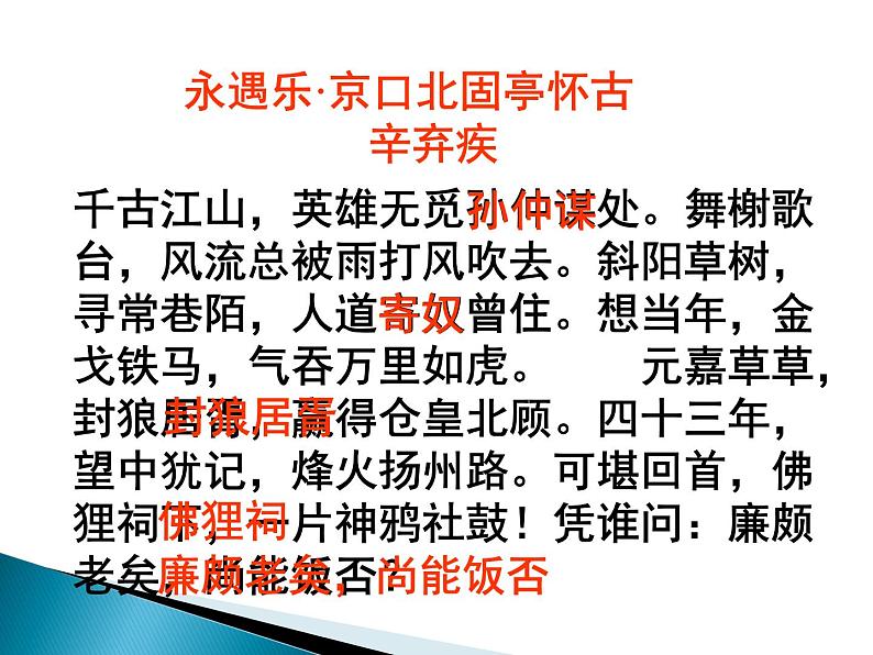 2020-2021学年 高中语文 二轮复习诗歌鉴赏之用典课件（29张）05