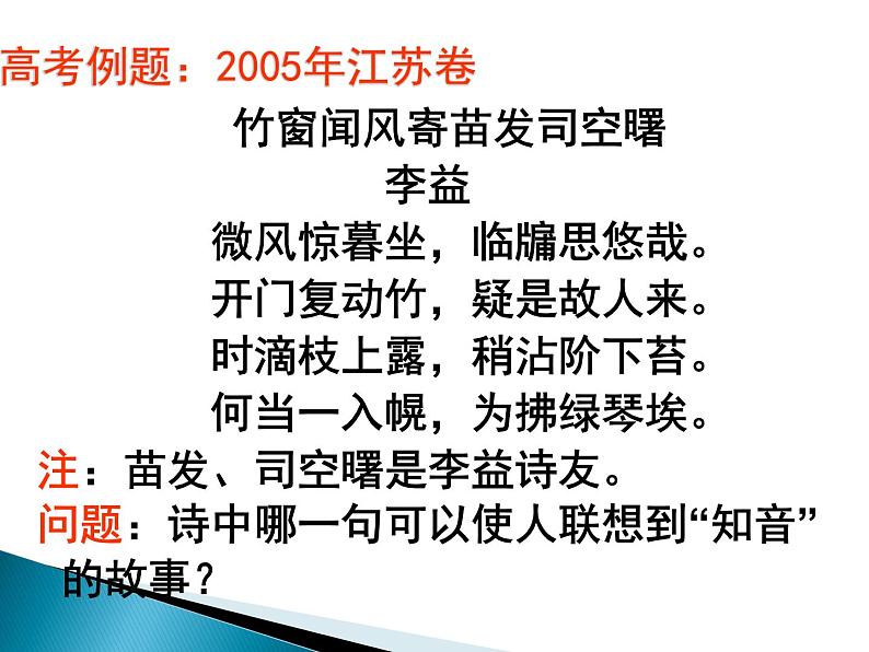 2020-2021学年 高中语文 二轮复习诗歌鉴赏之用典课件（29张）06