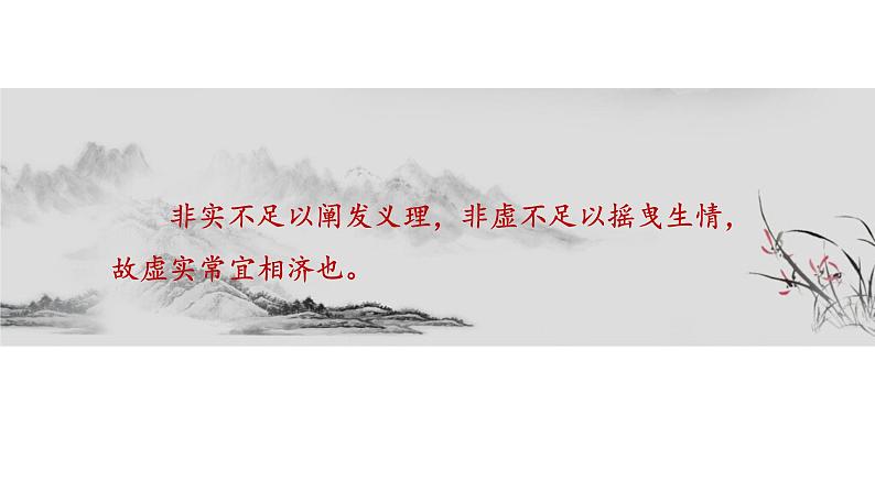 2020-2021学年 高中语文 二轮复习诗歌赏析——《诗歌景语探寻》课件课件21张第8页