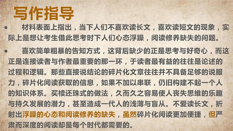 2020-2021学年 高中语文 二轮复习碎片化阅读作文练习 课件（38张PPT）03