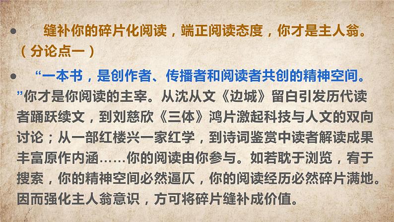 2020-2021学年 高中语文 二轮复习碎片化阅读作文练习 课件（38张PPT）05