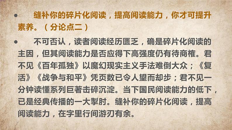 2020-2021学年 高中语文 二轮复习碎片化阅读作文练习 课件（38张PPT）06