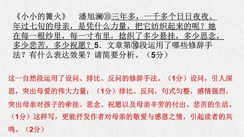 2020-2021学年 高中语文 二轮复习文学类文本之赏析大类 手法 语言风格课件（85张）第8页