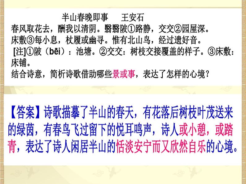 2020-2021学年 高中语文 二轮复习诗歌鉴赏题材分类精华  即事抒怀诗课件（11张）第5页