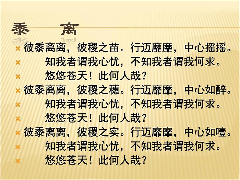 2020-2021学年 高中语文 二轮复习诗歌发展历程课件（33张）第6页