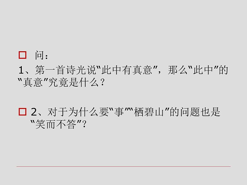 2020-2021学年 高中语文 二轮复习诗歌含蓄美课件（19张）第5页