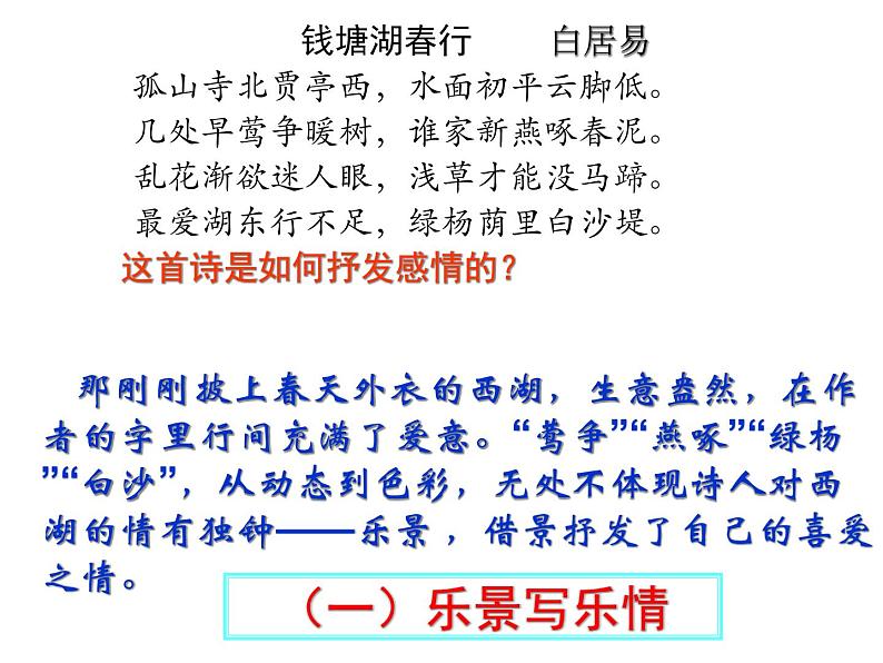 2020-2021学年 高中语文 二轮复习诗歌鉴赏-表达技巧之抒情手法上课用课件（41张）08