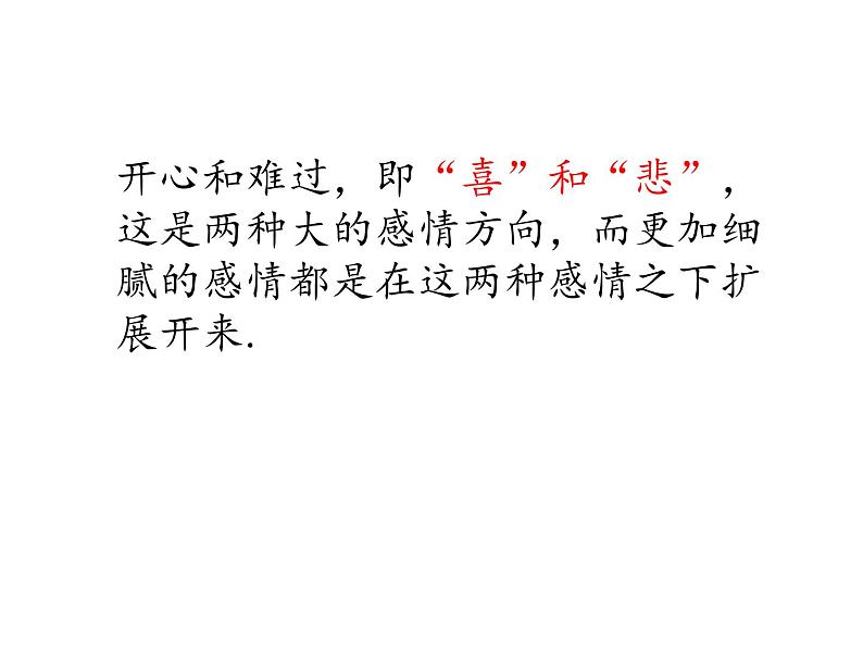 2020-2021学年 高中语文 二轮复习诗歌鉴赏的感情套路课件（22张）第3页