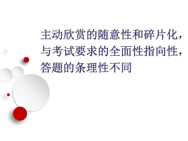 2020-2021学年 高中语文 二轮复习诗歌鉴赏考场作答应对策略课件（30张）第3页