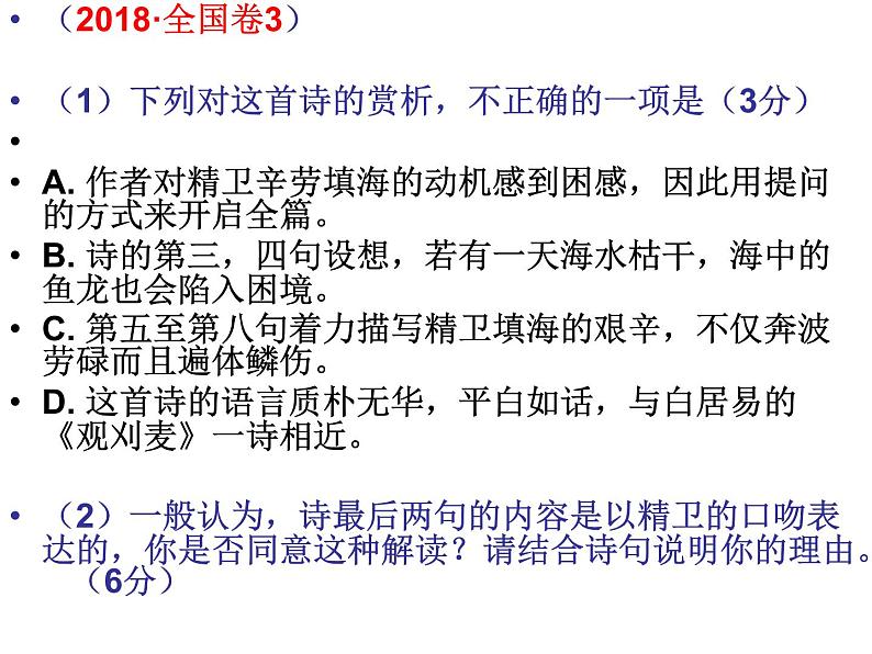 2020-2021学年 高中语文 二轮复习诗歌鉴赏考场作答应对策略课件（30张）第8页