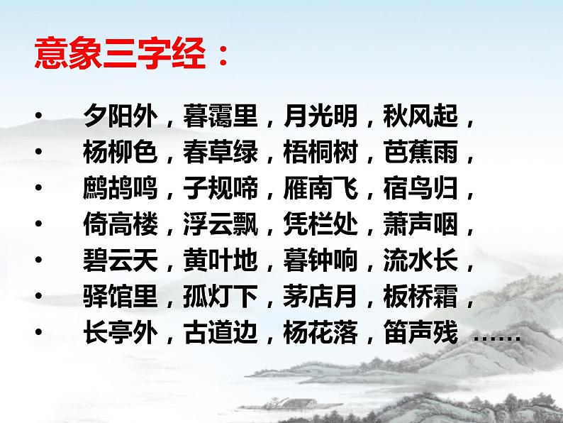 2020-2021学年 高中语文 二轮复习诗歌鉴赏题材分类精华  羁旅思乡诗课件（19张）第6页