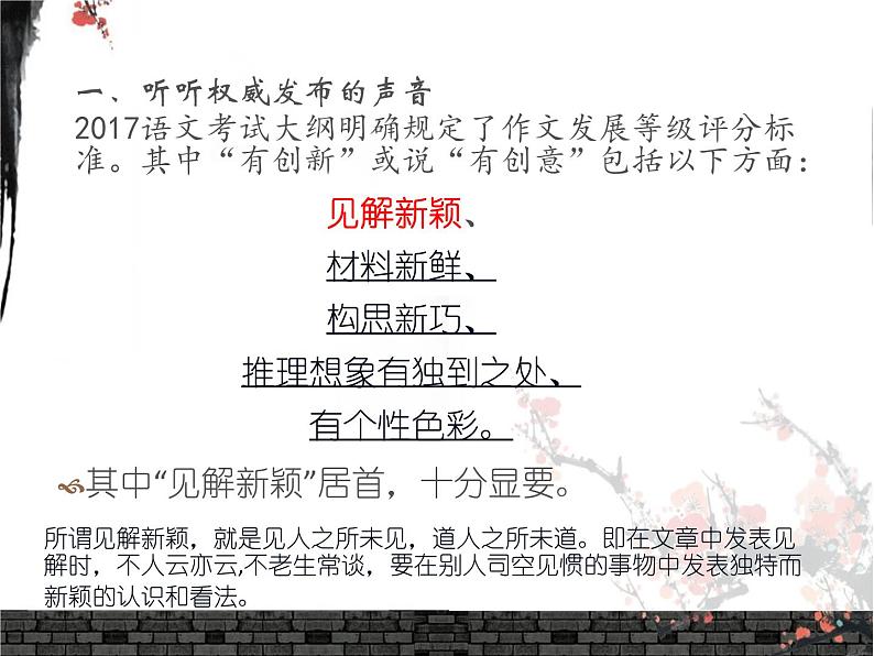 2020-2021学年高中语文 二轮复习 《让你的见解新颖起来——高考议论文“有创新”之“见解新颖”探究》教学课件（25张PPT）第2页