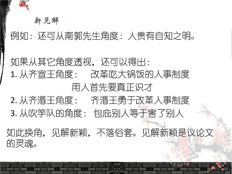 2020-2021学年高中语文 二轮复习 《让你的见解新颖起来——高考议论文“有创新”之“见解新颖”探究》教学课件（25张PPT）第5页