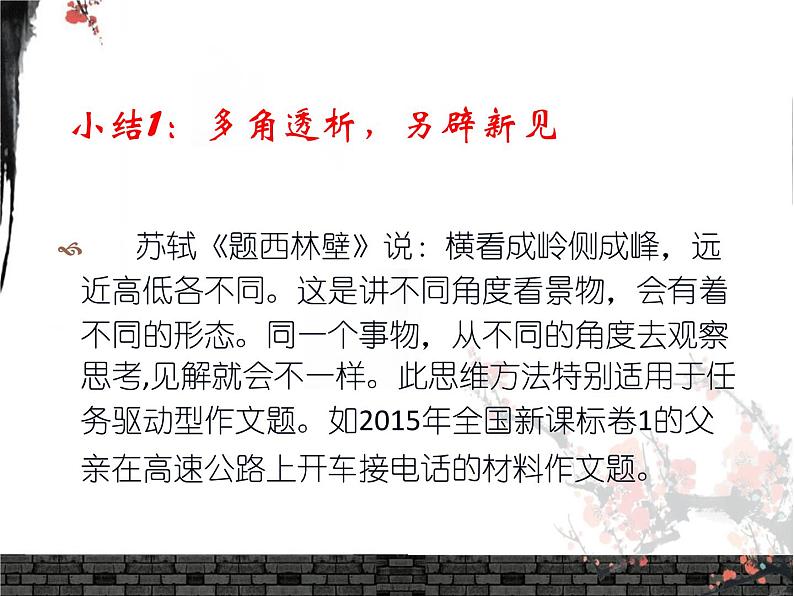 2020-2021学年高中语文 二轮复习 《让你的见解新颖起来——高考议论文“有创新”之“见解新颖”探究》教学课件（25张PPT）第6页