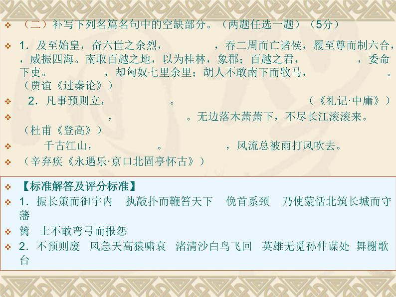 2020-2021学年 高中语文 二轮复习 作家作品、文学常识和名篇名句预测 课件36张03