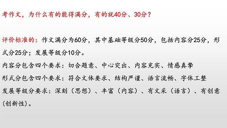 2020-2021学年 高中语文 二轮复习 作文辅导：考场作文高分密码 课件33张第2页