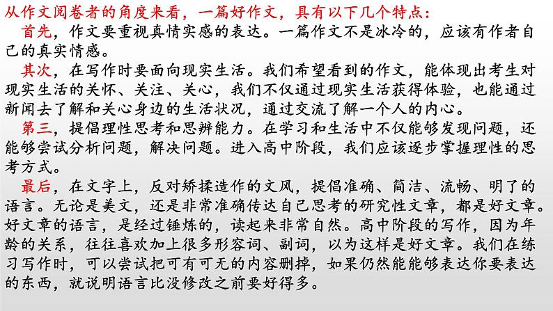 2020-2021学年 高中语文 二轮复习 作文辅导：考场作文高分密码 课件33张第3页